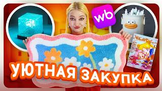 ИМБА для ДОМА С ВБ - САМАЯ УЮТНАЯ ЗАКУПКА