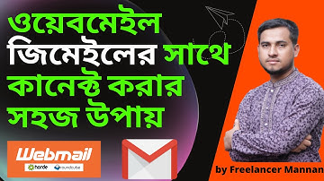 How To Connect Webmail To Gmail Account Bangla Tutorial | Integrate Webmail With Gmail Bangla