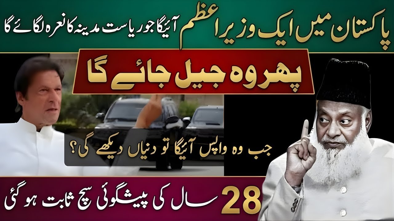 Pakistan Mein Wazir-e-Azam Aaya Jo Riyasat-e-Madina Ka Nara Laya Phir Jail Gaya | Dr Israr Ahmad