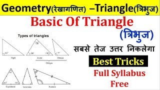 52.Basics of Triangles in Hindi |Tribhuj| SSC, SSC CGL, CDS, SSC CHSL, CET |Study91|Shubham Sir