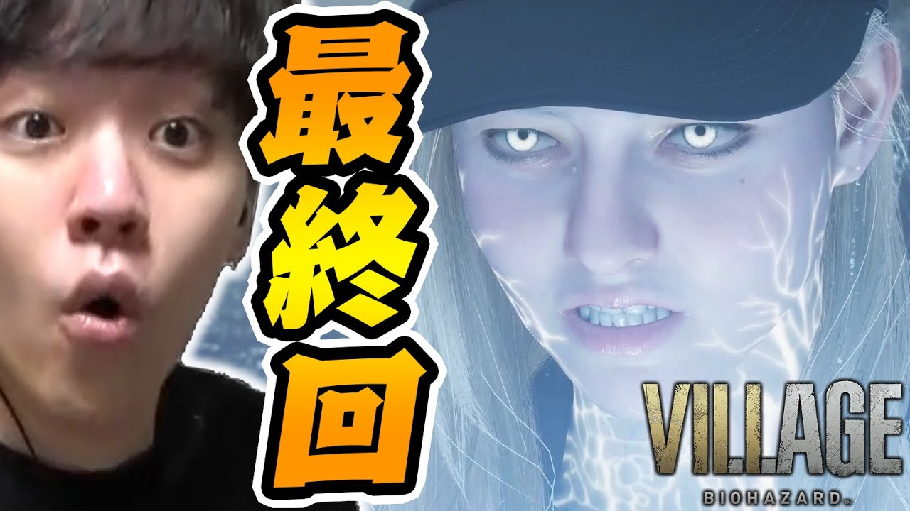 ローズさん、歴代最強主人公になってしまう。-PART最終回-【バイオハザード8 DLC】