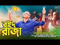 Roid Raja রইদ র জ Suna Miya Sylheti Song 2022 TikTok Viral Bangla Song Sylheti Suna Mia 