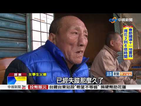 還活著? 女學生落海失蹤8年 爆就醫紀錄│中視新聞 20180214