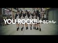 OS☆U - OSU8「YOU ROCK!!~やるじゃん~」 - Official Music Video