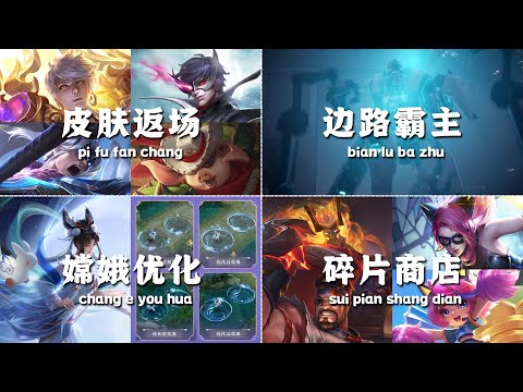 王者6款皮肤返场，地狱岩魂上架碎片商店，T0边路霸主或将换人！