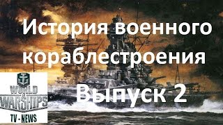 Крейсера Японии часть 2 Тяжлые крейсера Японии История военного кораблестороения Крейсера Японии часть 2 Тяжлые крейсера Японии История военного кораблестороения