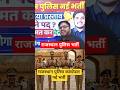 Rajasthan Police Constable Vacancy 2026 #rajasthanconstable #constablevacancy #rajasthanpolice