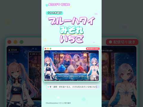 わたしはブルーハワイにします。 #Shorts