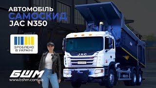 Автомобіль самоскид JAC N350 - БУДШЛЯХМАШ