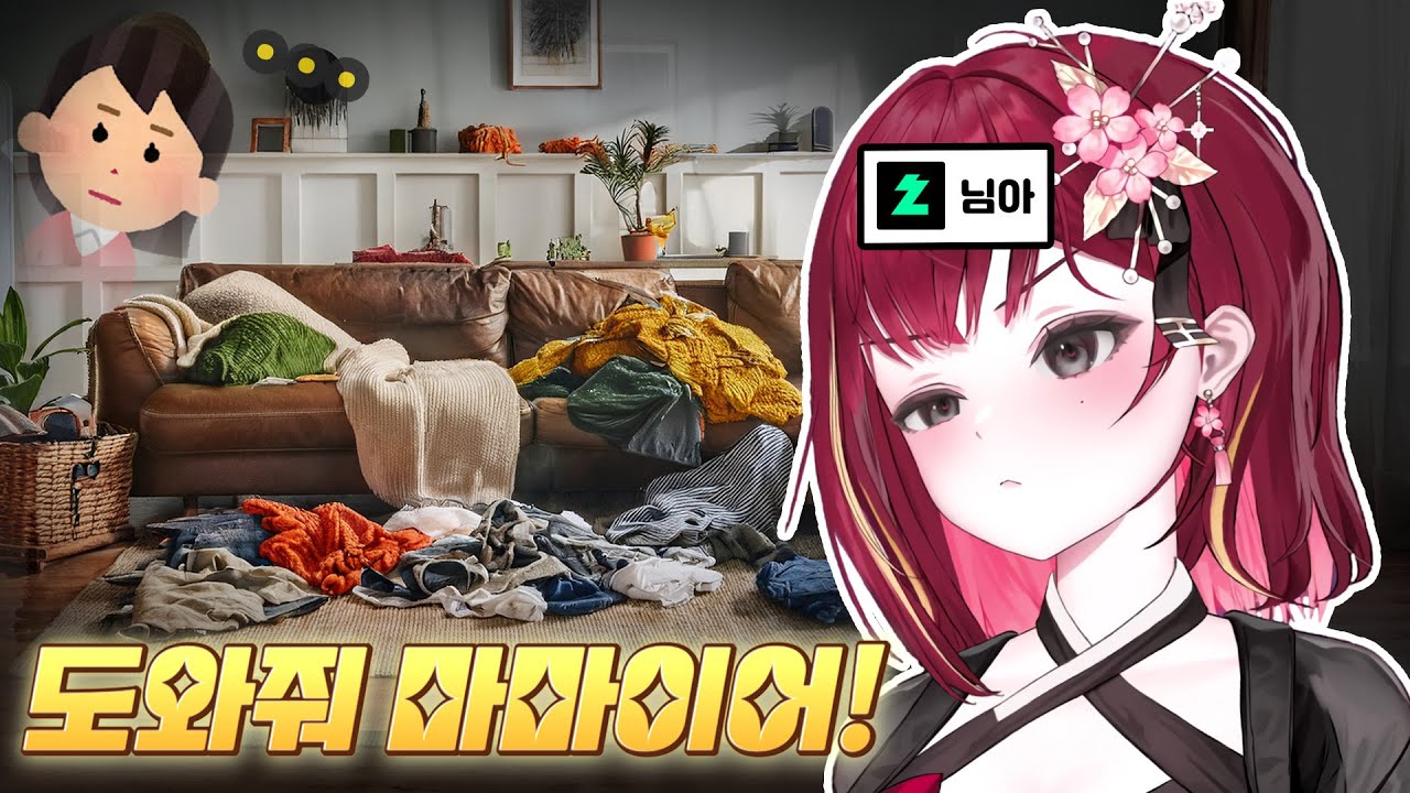 [리제 클립] 거실에 널려있는 옷만 무려 스무 벌