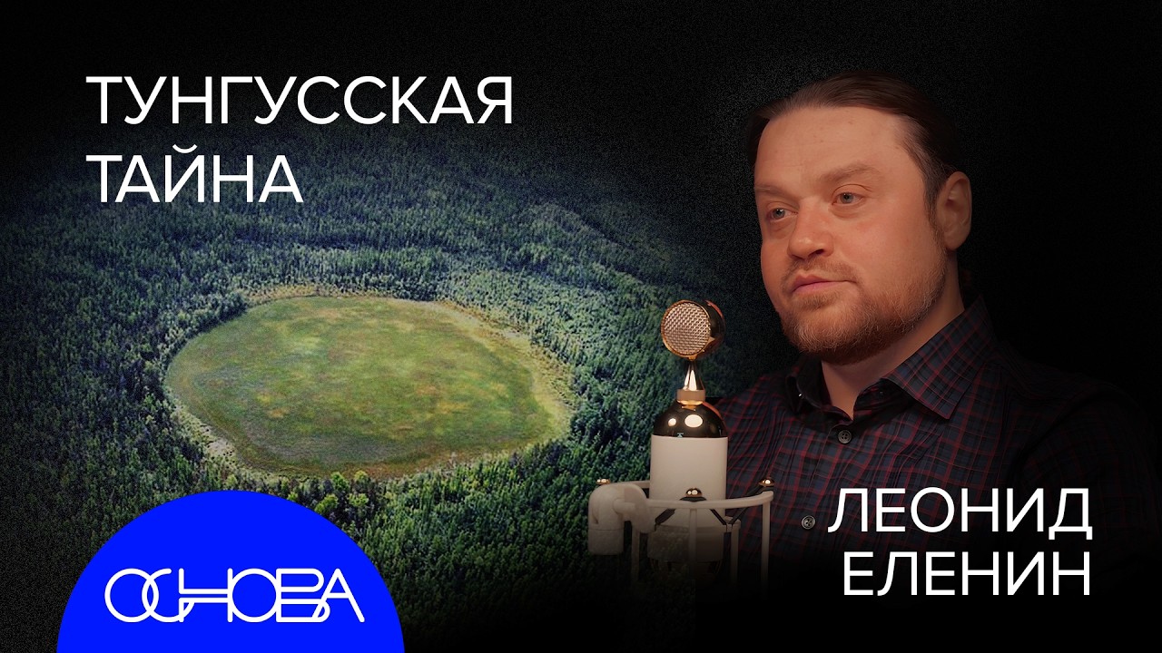 АСТРОНОМ ЕЛЕНИН: СТОЛКНОВЕНИЕ С ЗЕМЛЕЙ НЕИЗБЕЖНО. Вопрос Когда?