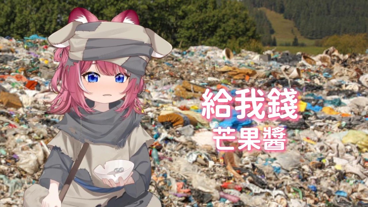 【煌Kirali歌回剪輯】給我錢｜芒果醬｜沒有字幕