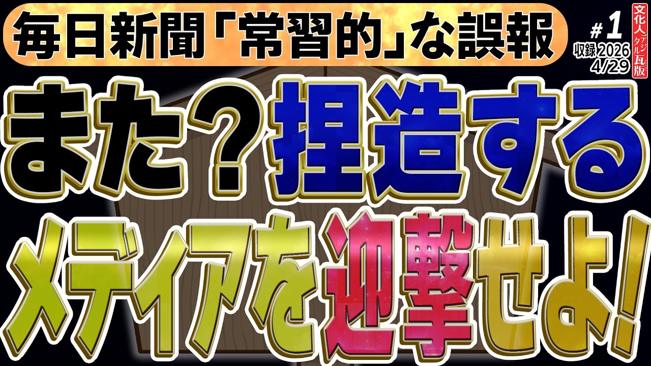 【文】【文化人デジタル瓦版】山岡×矢野×蓮×吉田