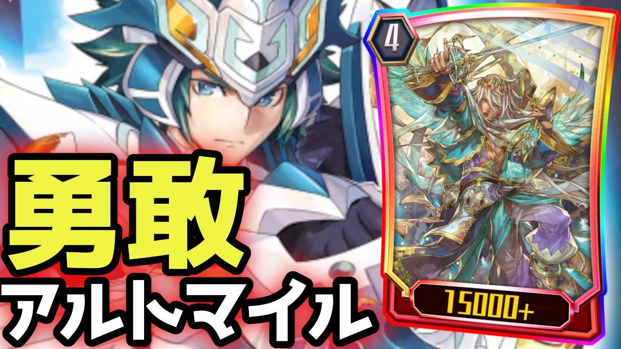 勇敢アルトマイル軸】速攻して手札を使い切れ！【ヴァンガードZERO