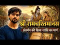 Shri Ramcharitmanas Episode -401