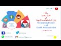 02 مائة سؤال وجواب في إدارة السلامة والصحة المهنية النموذج الثاني 