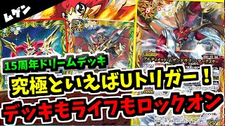 バトスピ】ムゲンの進化は無限大！ ムゲンが契約煌臨で新規リメイクで