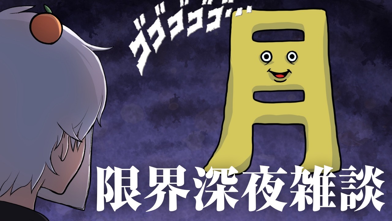 【雑談】絶望の深夜相談コーナー