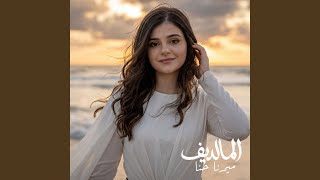 Download Lagu المالديف