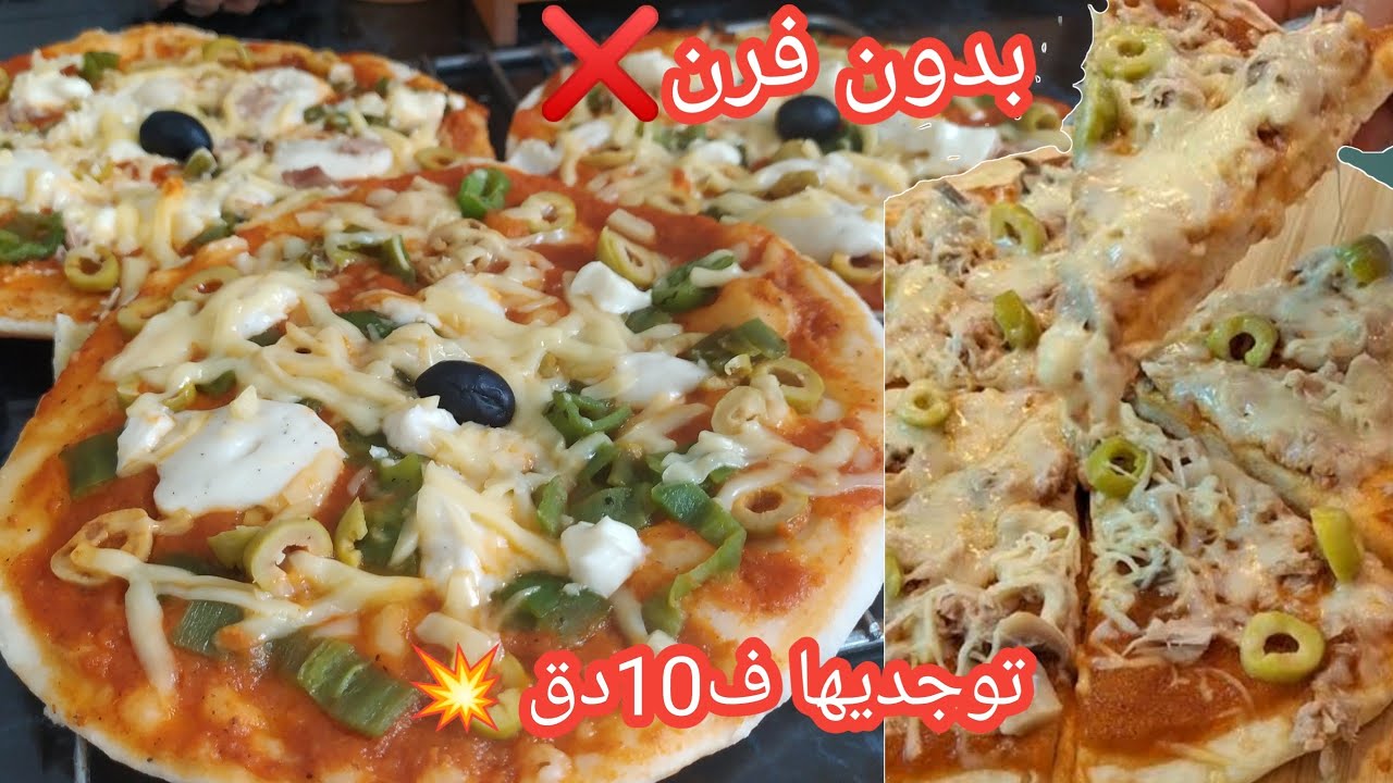 بيتزا المقلاة سريعة التحضير💥بدون فرن اقتصادية وبنينة بزاااف 10 دق توجد ومقرمشة وبنينة🤤تستاهل التجربة