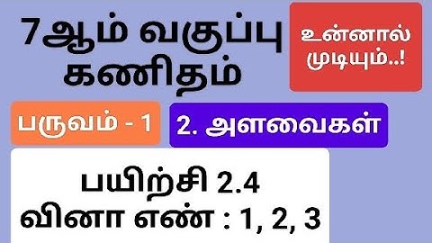 7th Maths Term 1 Tamil Medium Chapter 2 Exercise 2.4 Sum 1, 2 and 3 #7th_maths_tamil_medium