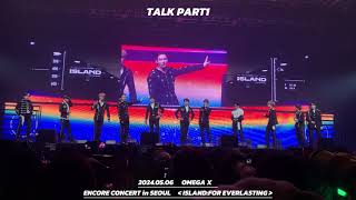 20240506 OMEGA X ENCORE CONCERT：TALK1