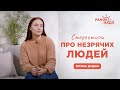 День незрячих | Ранок надії