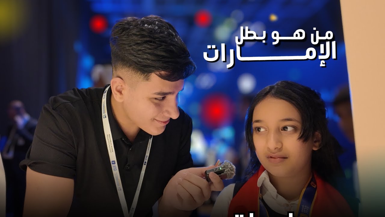 بطل الإمارات في تحدي القراءة العربي 🇦🇪2025