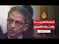 حديث الثورة الجامعة العربية وموقفها من المشهد المتغير في العالم العربي 
