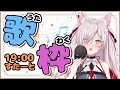 【#新人VTuber】初めての歌枠～！聴いていってくださいっ♡【910inc所属ミツルギリア】