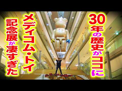 [Legendary Event] 30 Years of History Condensed! An In-Depth Report on the MEDICOM TOY Anniversar...