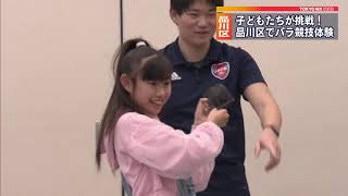 品川区でパラリンピック200日イベント