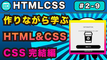 2 9,HTML&CSS作りながら学ぶ第二弾CSS完結編ボタンも作ります【webサイトを自分で作れるようになろう】