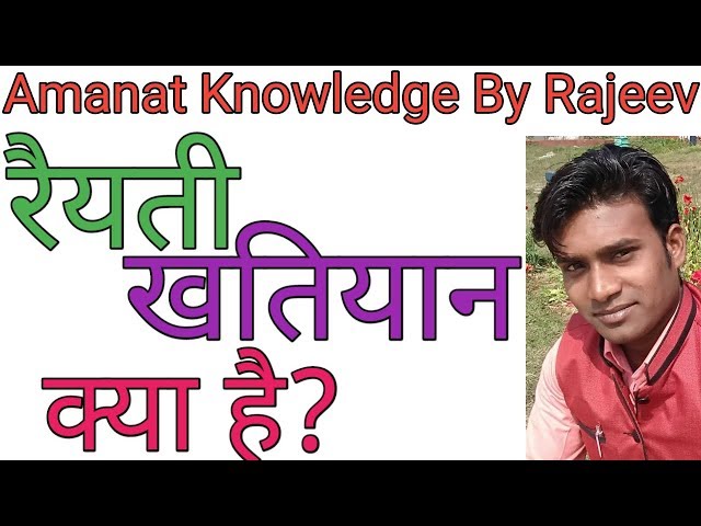 What is ryati khatian।Raiyati Khatiyan kya hai।Hindi। class=