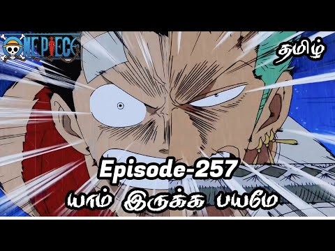 One Piece Episode-257 Tamil Explain | Story Tamil #onepiece #luffy #animetamil #onepiecetamil