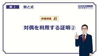 【高校　数学Ⅰ】　数と式８１　対偶と証明２　（１６分）