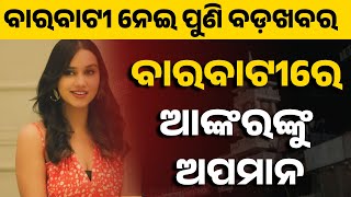EXCLUSIVE Conversation With Pramita Mahapatra, Cricket Anchor On Recent Match In Barabati Stadium