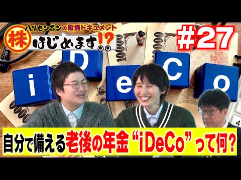 Which is better: iDeCo or NISA? Harisenbon Haruka gives a ...