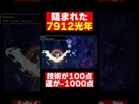 【悲報】7912光年で阻まれた男【ポケモンUSUM】