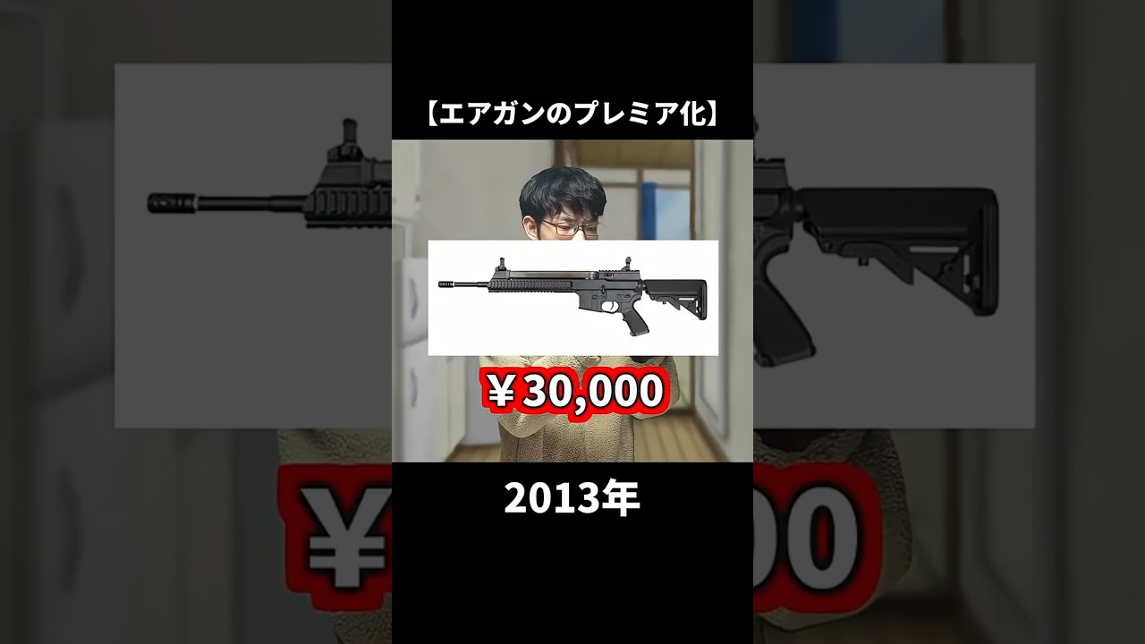 エアガンのプレミア化 #airsoft #サバゲー #ミリタリー #エアガン