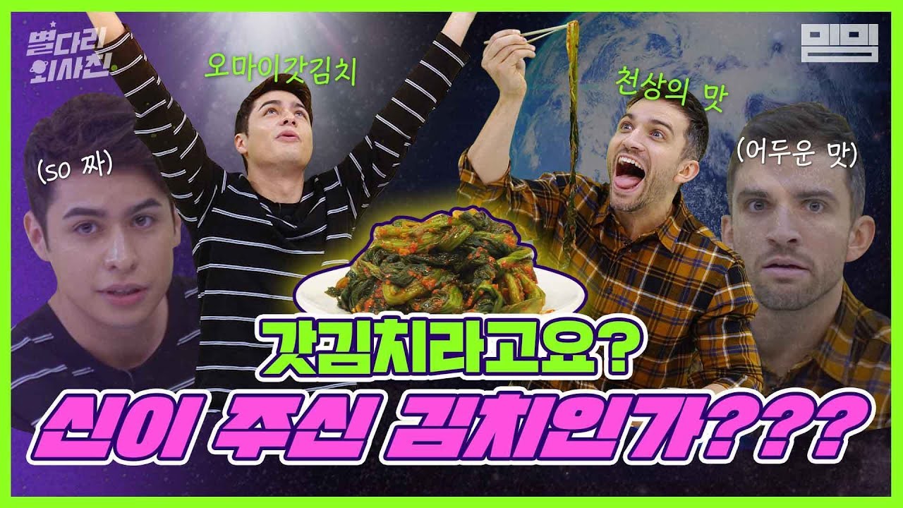 김치 한 포기 마셨습니다...외국인 리뷰가 지겨울 수 있습니다. 하지만 김치 블라인드 테스트 하나만 기억해주세요. 진심을 다해 전합니다/ 별다리 외사친 EP.09 [ENG/SPA]