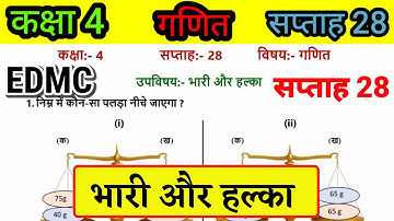 EDMC Class 4 Maths Week 28 Worksheet 28 | कक्षा 4 गणित सप्ताह 28 भारी और हल्का | 4 Class Maths |