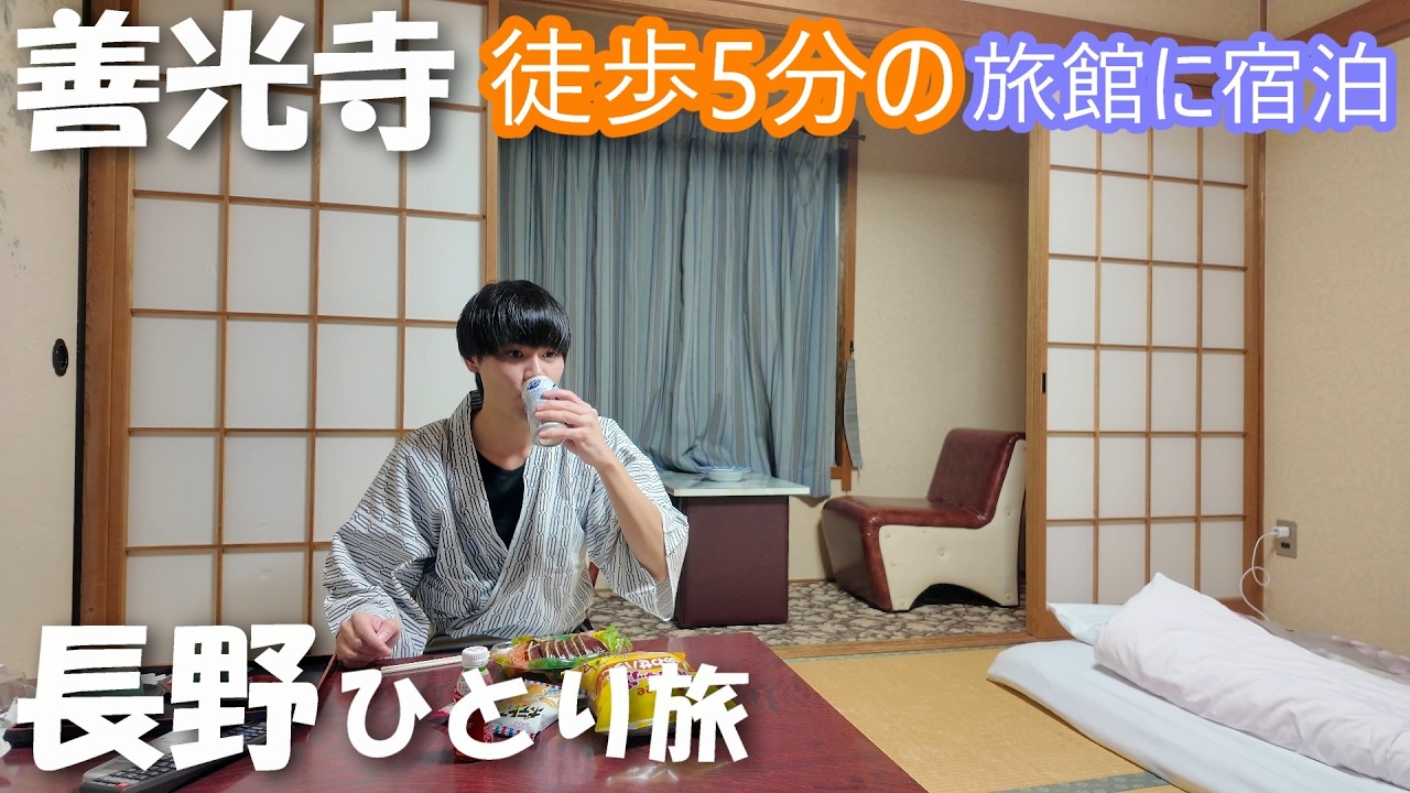 【長野ひとり旅】善光寺から徒歩5分「二葉屋旅館」に素泊まり5千円とコスパ旅館に宿泊/信州そばと信州サーモンの信州グルメも堪能