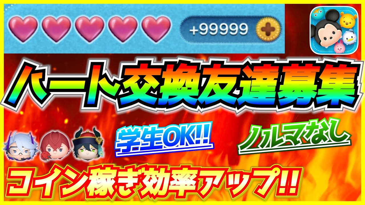 ツムツム ハート を コイン に 交換 (99) 사진