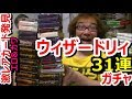 【開封動画】ファミコン他 ウィザードリィ 31連ガチャ 前編 激レアエロカワカード発見! 1000円ガチャ お宝発見 駿河屋 Wizardry【ファミコン芸人フジタ】 駿河屋芸人 開封芸人
