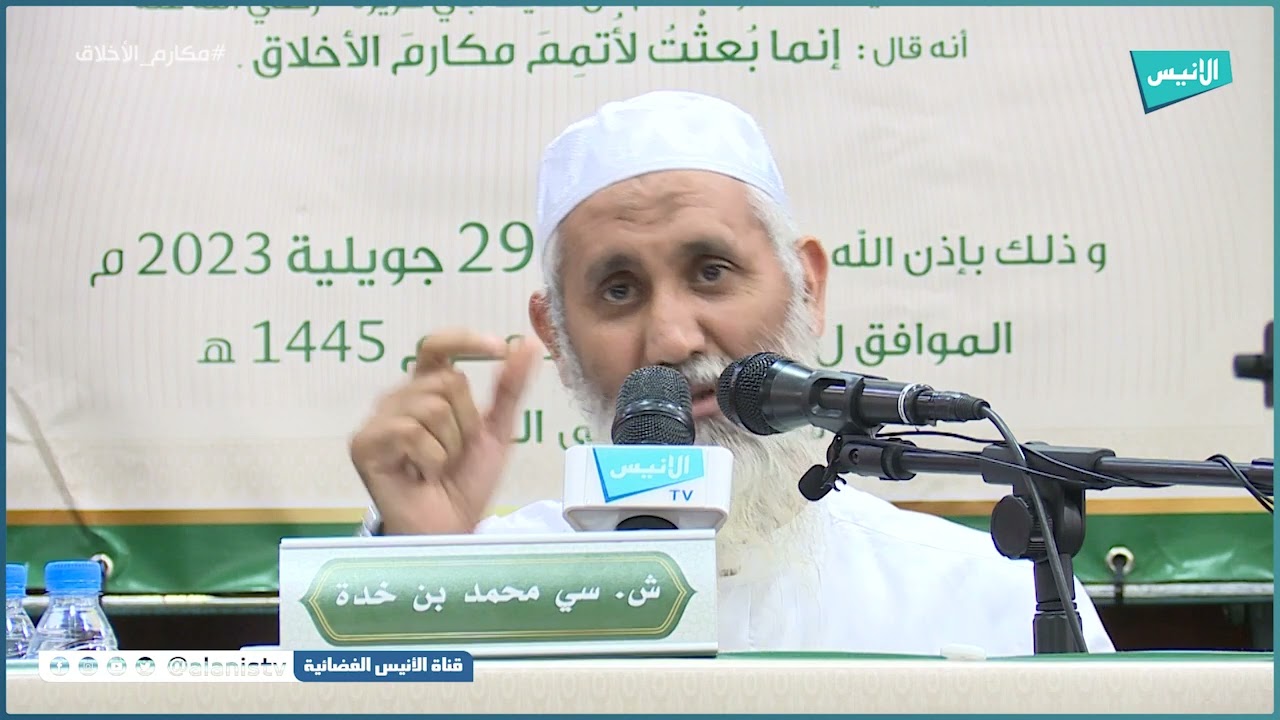 التناصح والتشاور |  شيخ سي محمد بن خدة 06