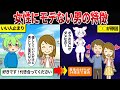 ただの良い人で終わる男の特徴【ずんだもん＆ゆっくり解説】