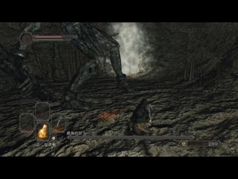 黑暗靈魂2:原罪哲人  最後的巨人
