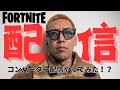 コンバーターでフォートナイトやったらBANになる！？