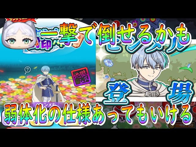 ぷにぷに 封印ボス ヒンメル フリーレンで一撃で倒せるかもコレ 妖怪
